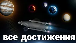 Выполнил все достижения в игре spaceflight simulator