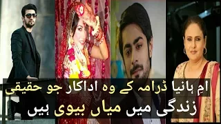 Real Life Partners Of Umm-e-Haniya | Umm-e-Haniya Episode 05 | Har Pal