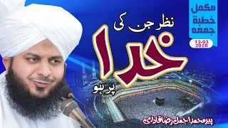 Nazar Jin Ki Khuda Par Ho | Complete Khutba e Jumma | Muhammad Ajmal Raza Qadrin