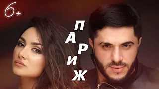 Тимур Рахманов & Салида - Париж