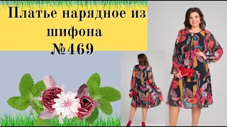 Платье нарядное из шифона №469