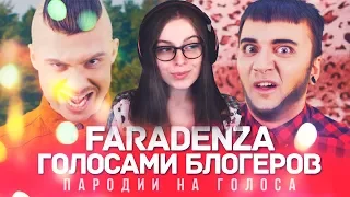 Реакция | FARADENZA Голосами ВИДЕОБЛОГЕРОВ | LITTLE BIG (#HollyWoodChallenge)