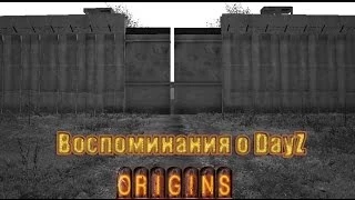 Воспоминания о DayZ Origins