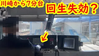 E233系の回生ブレーキ切れちゃった... 横浜駅へ少し速めの高速入線！【前面展望】