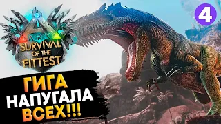 ИМБА ГИГА в Голодных играх в Ark: Survival of The Fittest!