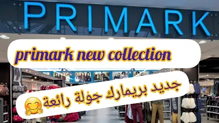 هانا عوتاني على بيجامات بريمارك💫primark موديل ينسيك فموديل🤗لبسي وتبرعي مع راسك💃👜. primark