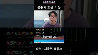 괴물쥐 (롤) 물쥐가 화낸 이유