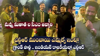 Jr NTR And Mumbai MLA Zeeshan Siddiqui Visuals At Party | NTR | NTR Latest | Devara | Friday Times