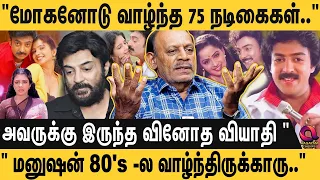 "80'S-களில் ரஜினி, கமலையே மிரள வைத்த மைக் மோகன்..😱"மோகன் வாழ்க்கையில் நடந்த Twist" Actor Mohan life