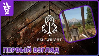 Bellwright ► Первый лагерь