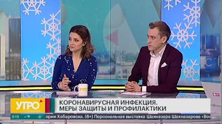 Меры защиты и профилактики от коронавируса. Утро с Губернией. 13/02/2020. GuberniaTV