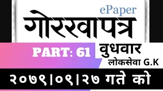 gorkhapatra wednesday 2079 (2079.09.27)//GK for Loksewa// Current Affair// PART:61