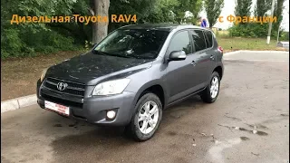 Toyota Rav4 дизельный из Европы | Автопригон | Авто Сумы