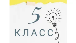 5 класс. Математика. Изображение десятичных дробей на координатном луче. Сравнение десятичных дробей