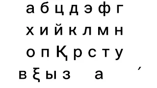 Danish Cyrillic alphabet song