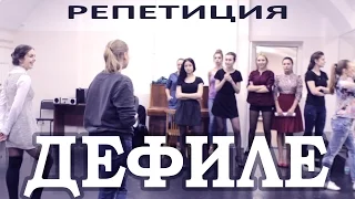 "Мисс СПбГИК" - репетиция дефиле