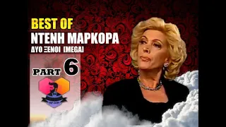 BEST OF: ΝΤΕΝΗ ΜΑΡΚΟΡΑ - 6 -  ΔΥΟ ΞΕΝΟΙ  [ MEGA ] :: EPISODES: 51 - 67 [FINAL]