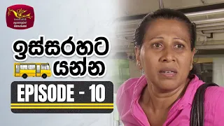 Issarahata Yanna | ඉස්සරහට යන්න | Episode 10 | Rupavahini Teledrama