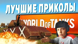 World of Tanks✔️Большая Подборка🔥Лучшее🤪