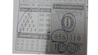 thailottery 1st . 2nd paper old and new  16 12 2022