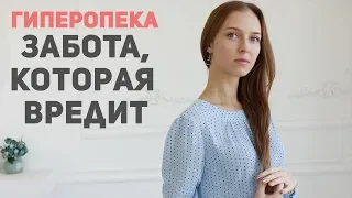 Гиперопека ребенка | Как сделать из ребенка неудачника