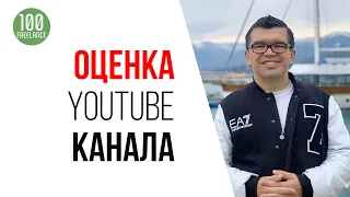 Аудит канала youtube. Эксперт по Ютуб Некрашевич ищет ошибки на канале, и проводит анализ канала.