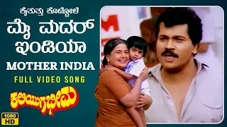 Kai Tuttu Kottole Video Song [HD] | Kaliyuga Bheema | Tiger Prabhakar, Kushboo | Hamsalekha