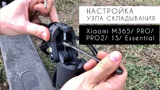 Устраняем скрип и люфт руля - настройка узла складывания Xiaomi M365/ PRO/ PRO 2/ 1S/ Essential