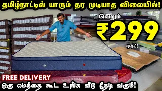 வெறும் ₹299 முதல் - Ortho Bliss Mattress | Pocket Spring Mattress | Latex Mattress | #trending