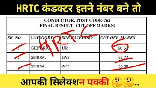 Hrtc Conductor cut off - previous year cutoff hrtc Conductor - hp govt jobs 2023