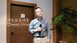 "애수의 소야곡"(원곡: 남인수)