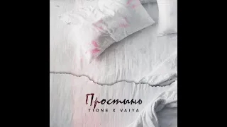 T1One & VAIYA - Простынь.1 ЧАС.