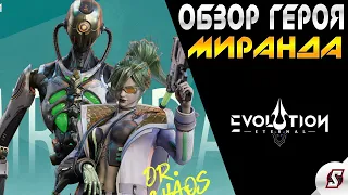 МИРАНДА ОБЗОР ГЕРОЯ ETERNAL EVOLUTION: IDLE RPG