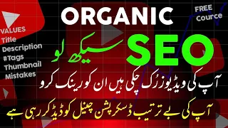 YouTube Video SEO kaise kare  |YouTube seo 2024 | SEO Karna Seekho YouTube khud Viral Kare ga apko🔥