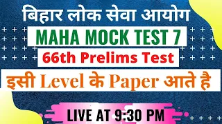 66th_BPSC || Maha mock Paper 7 ||  Prelims Full test