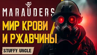 Marauders: Ведение в Мир Крови и ржавчины