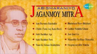 Abismaraniyo Jaganmoy Mitra | Bengali Songs Jukebox | Jaganmoy Mitra Songs