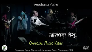 "आराधना येशू" Aaradhana Yeshu - EMM | Official Music Video - New Nepali Christian Worship Song 2019