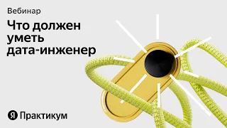 Как перейти в инженеры данных