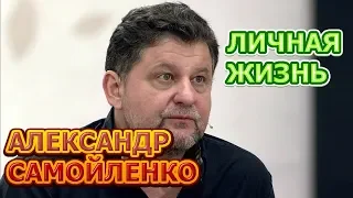 Александр Самойленко - биография, личная жизнь, жена, дети. Актер сериала Девять жизней