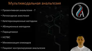 Послеоперационный болевой синдром