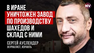 В Ірані відключили інтернет, щоб не було відео з вибухами – Сергій Ауслендер