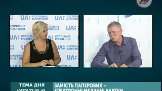 Тема дня. Замість паперових – електронні медичні картки