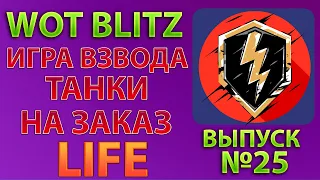 Wot Blitz -23 Февраля - С Праздником Мужики!