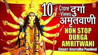 दुर्गा अमृतवाणी, Durga Amritwani Non Stop I ANURADHA PAUDWAL I Full Audio Song I Navratri Special