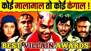 Interesting Stories Behind Filmfare Awards For Best Bollywood Villain | Shah Rukh Khan | Ajay Devgn