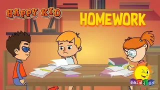 Happy Kid | Homework | Episode 23 | Kochu TV | Malayalam