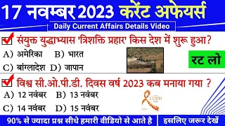 Daily Current Affairs in hindi | Today Current Affairs 17 November 2023 | Current Affairs in hindi