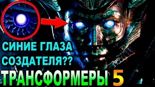 Что показал 3й трейлер Трансформеры 5 Последний Рыцарь 2017 [ОБЪЕКТ] Transformers The Last K