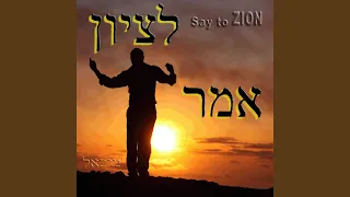 Shiru L'adonai / Sing to the Lord